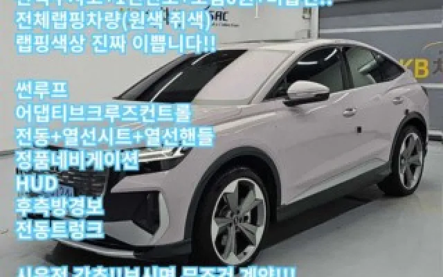Q4 e-트론 45 스포트백 프리미엄